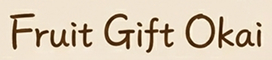 フルーツギフト オカイ